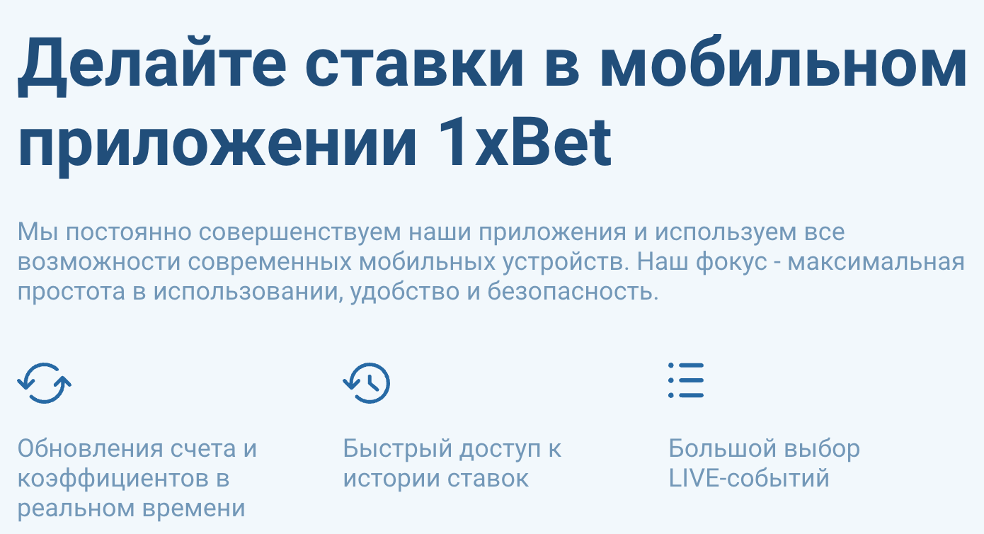Как поставить ставку на 1xbet
